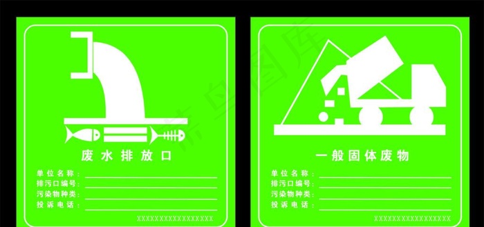 废水排放口 一般固体废物图片