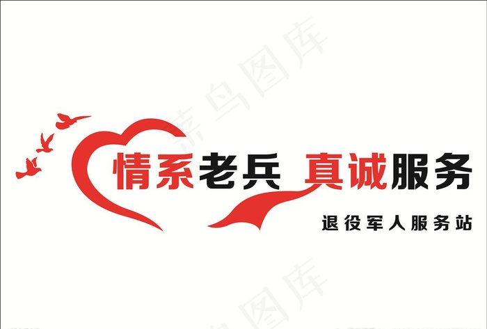 退役军人之家图片cdr矢量模版下载