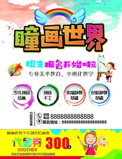 美术班 画室 宣传单 招生图片