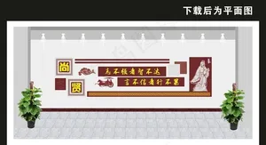 学校文化墙图片