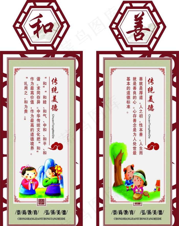 和  善图片cdr矢量模版下载