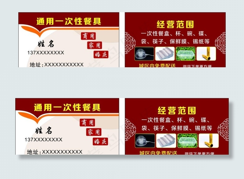 餐具名片图片cdr矢量模版下载