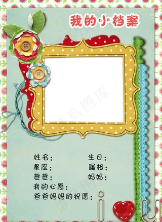 成长记录 成长手册 小学生档案图片