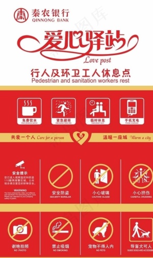爱心驿站图片