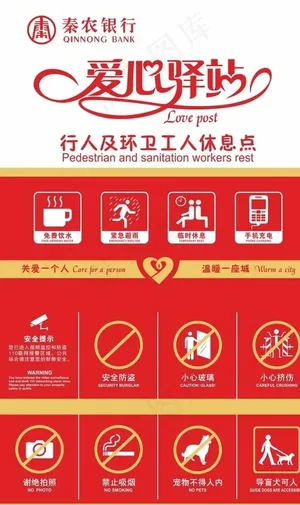 爱心驿站图片