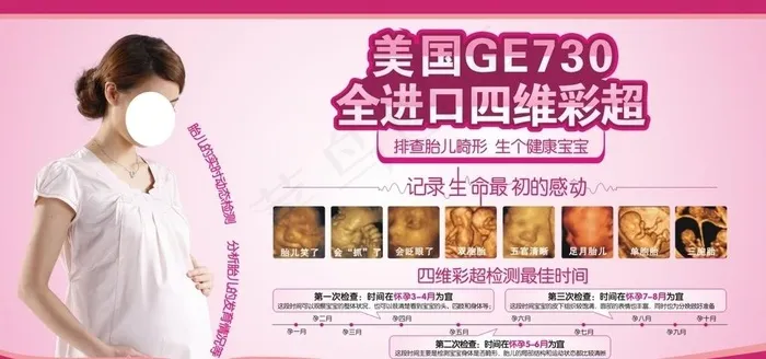 四维彩超图片cdr矢量模版下载