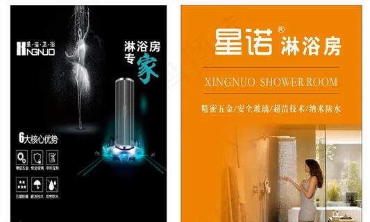 淋浴房星诺图片