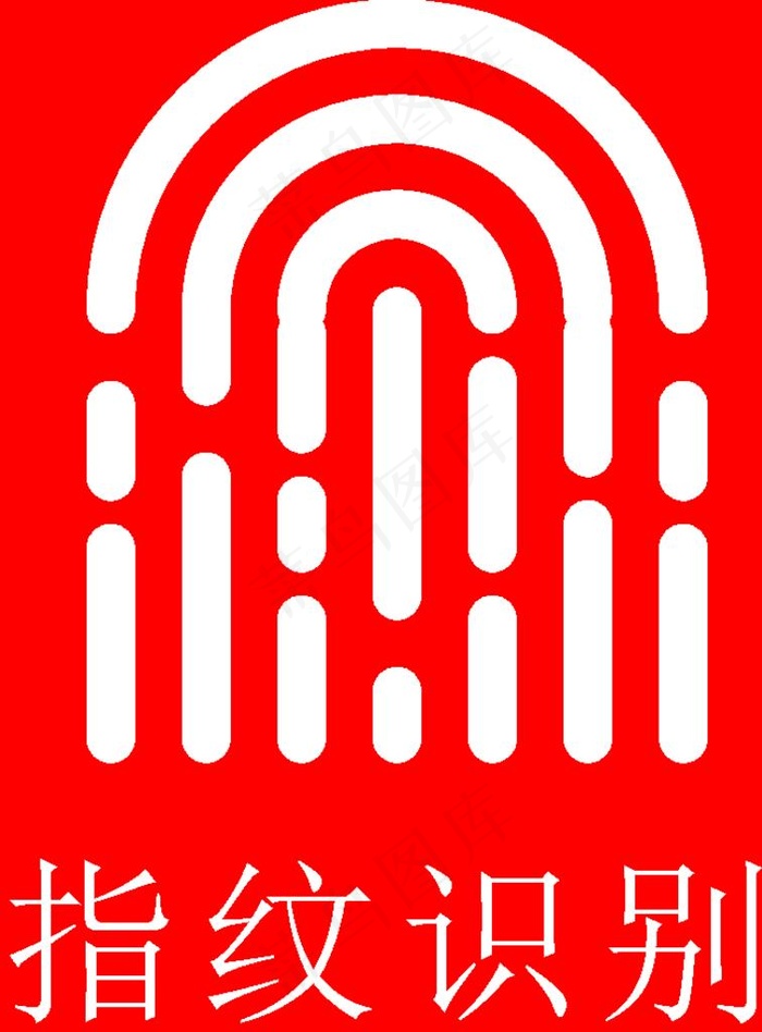 指纹识别图片ai矢量模版下载