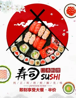 寿司海报图片