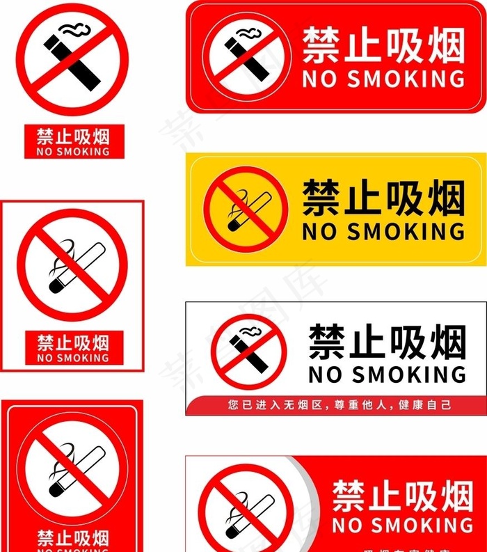 禁止吸烟图片cdr矢量模版下载