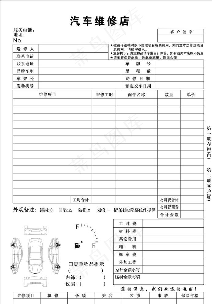 汽车维修单汽修修车店图片