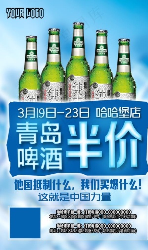 啤酒海报图片