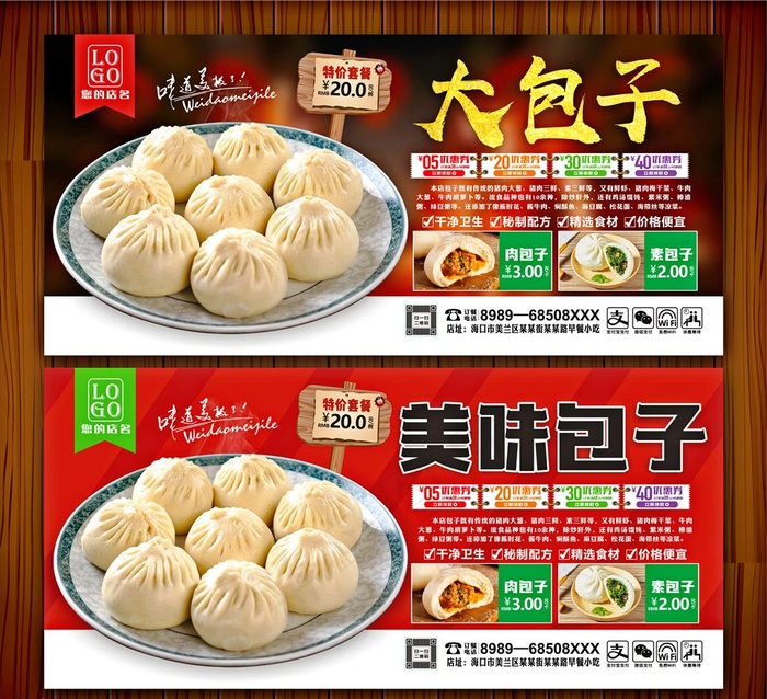 包子图片(210X297)cdr矢量模版下载