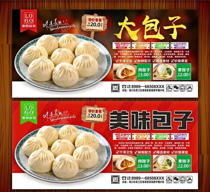 包子图片(210X297)cdr矢量模版下载