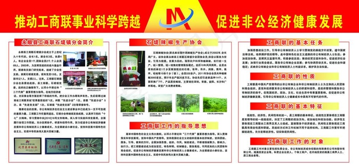 工商联图片(9606X4724(DPI:100))psd模版下载