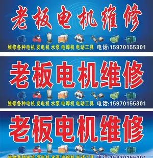 老板电机维修图片