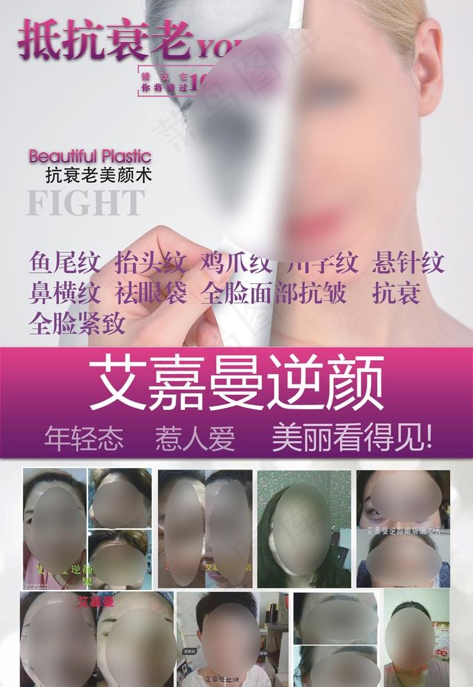 美容海报图片(7085X10630(DPI:300))psd模版下载