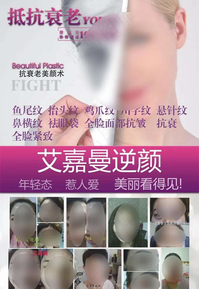 美容海报图片(7085X10630(DPI:300))psd模版下载