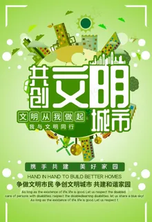 文明城市海报图片