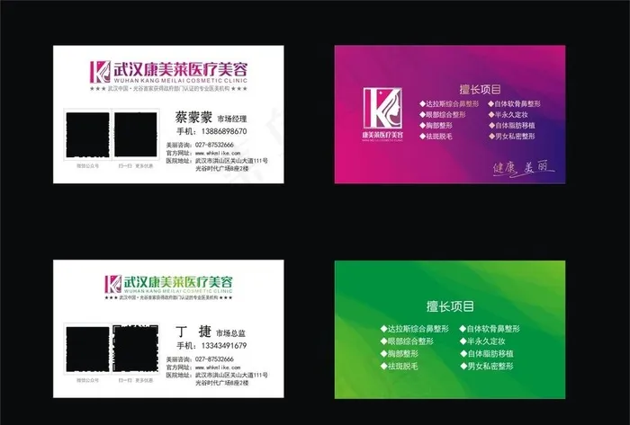 整形名片 美容名片 医疗美容名图片cdr矢量模版下载