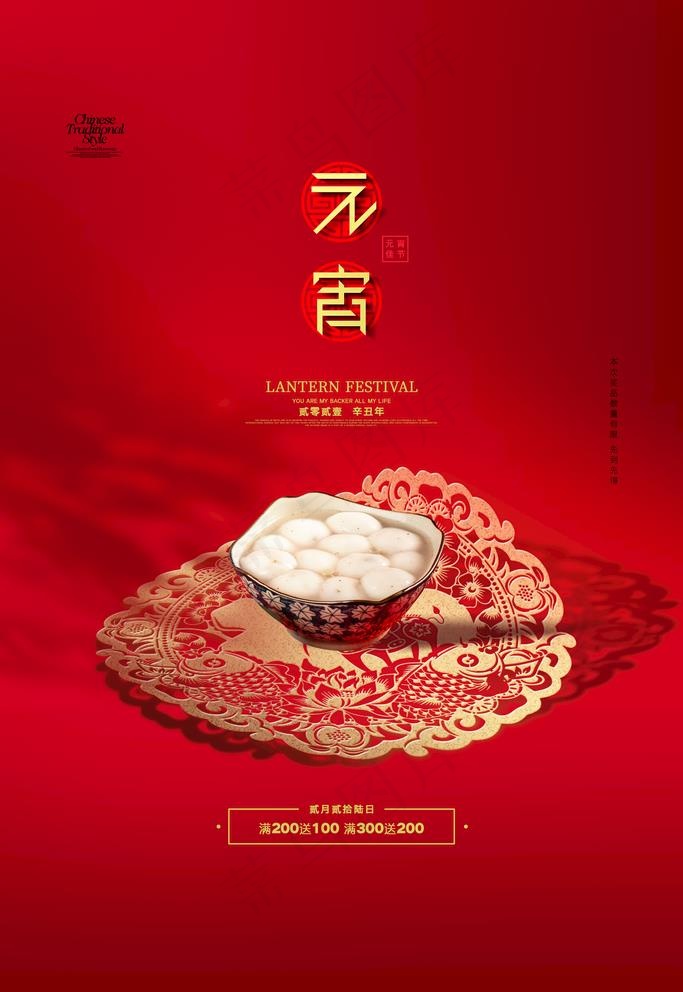 元宵节图片(3543X5315(DPI:150))psd模版下载
