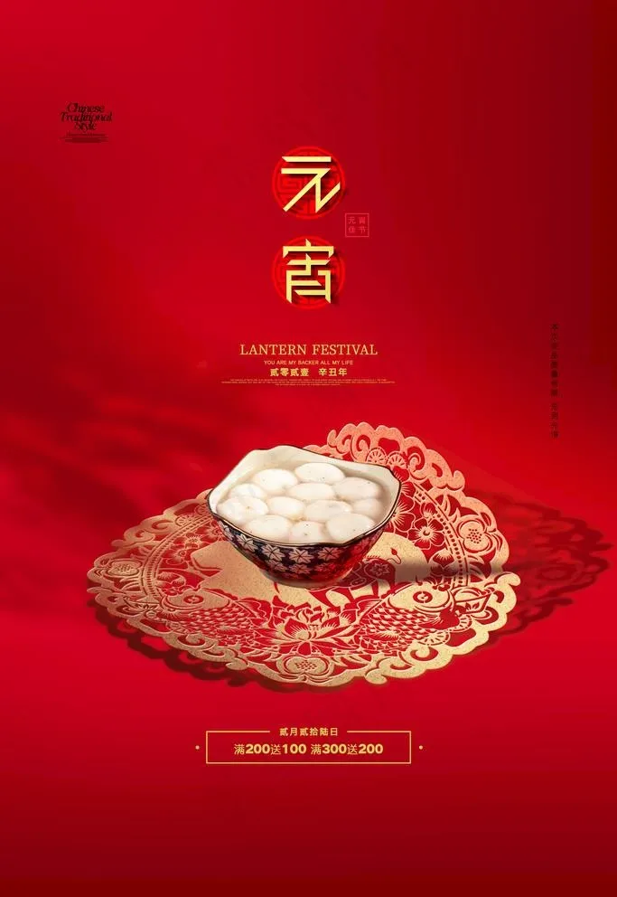 元宵节图片(3543X5315(DPI:150))psd模版下载
