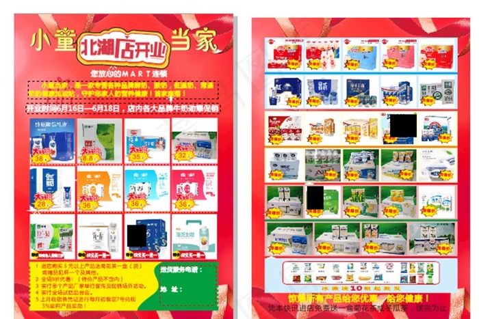 超市传单  促销传单 宣传单图片(210X297)cdr矢量模版下载