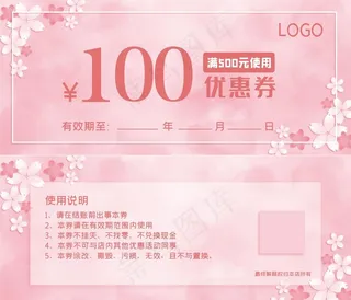 粉色代金券图片