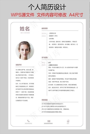 个人简历图片