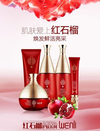 护肤品广告海报图片