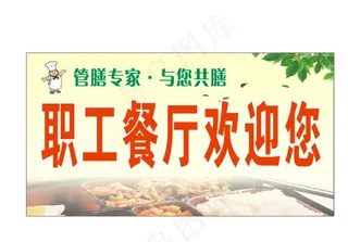 职工餐厅图片