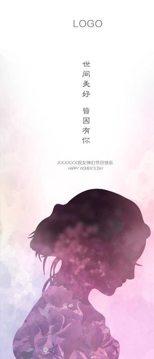 母亲节妇女节手机海报图片