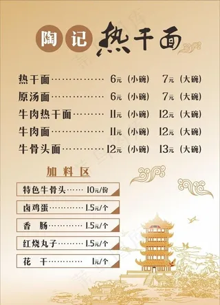 热干面菜单图片