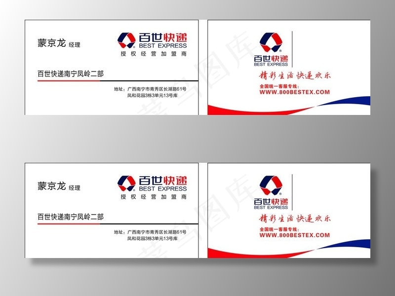 百世快递名片图片cdr矢量模版下载