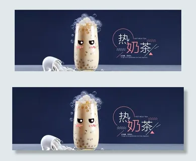卡通创意奶茶店促销广告图片 卡通创意奶茶店促销广告图片