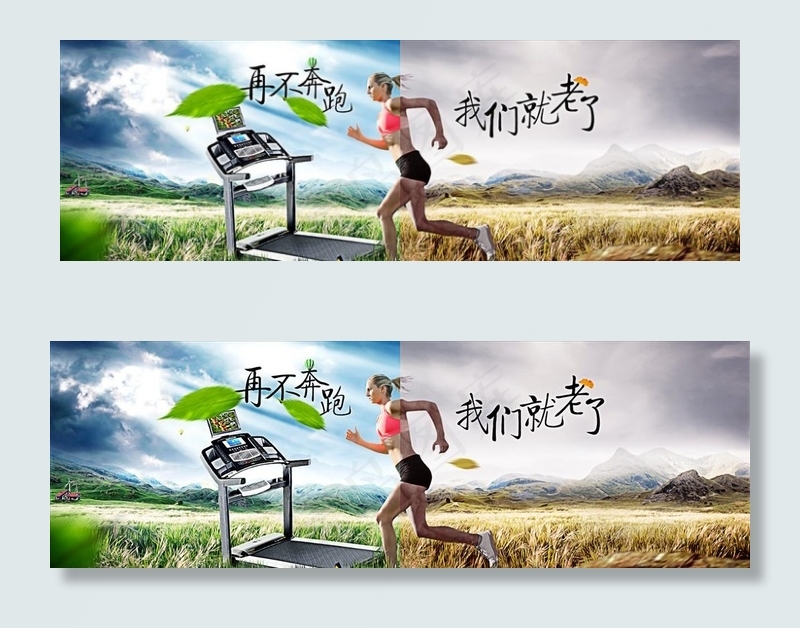 PSD跑步机创意海报图片(1920X683(DPI:72))psd模版下载