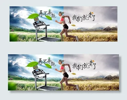 PSD跑步机创意海报图片