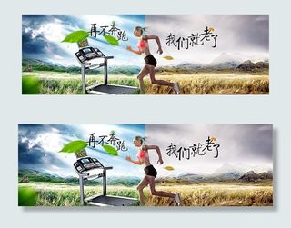 PSD跑步机创意海报图片