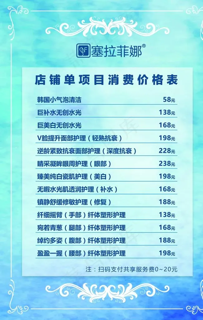价格表图片(5906X8858(DPI:300))psd模版下载