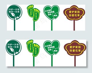 爱护花草提示牌图片