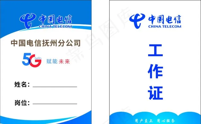 电信工作证图片cdr矢量模版下载