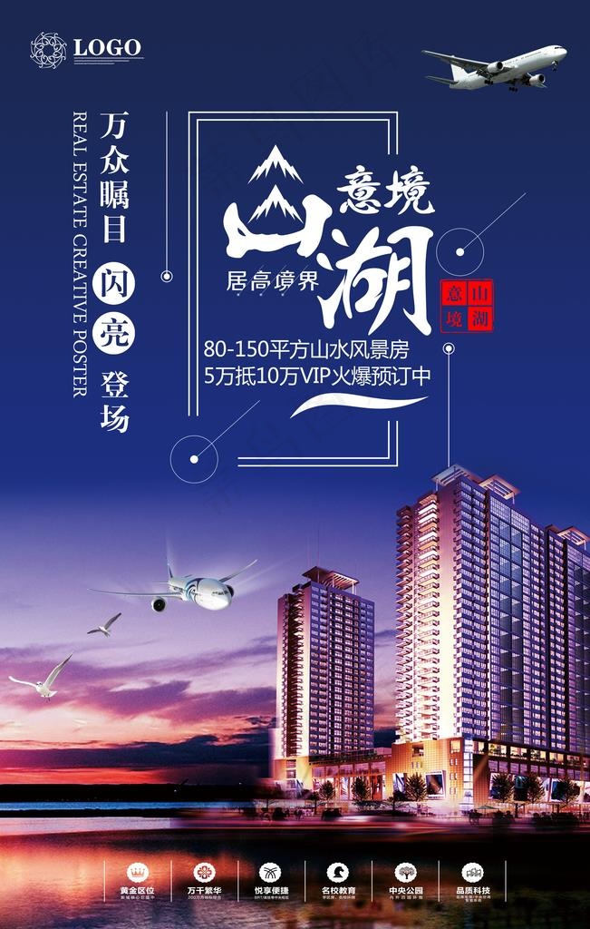 地产写字楼广告图片(3543X5315(DPI:150))psd模版下载