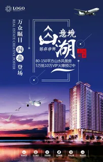 地产写字楼广告图片