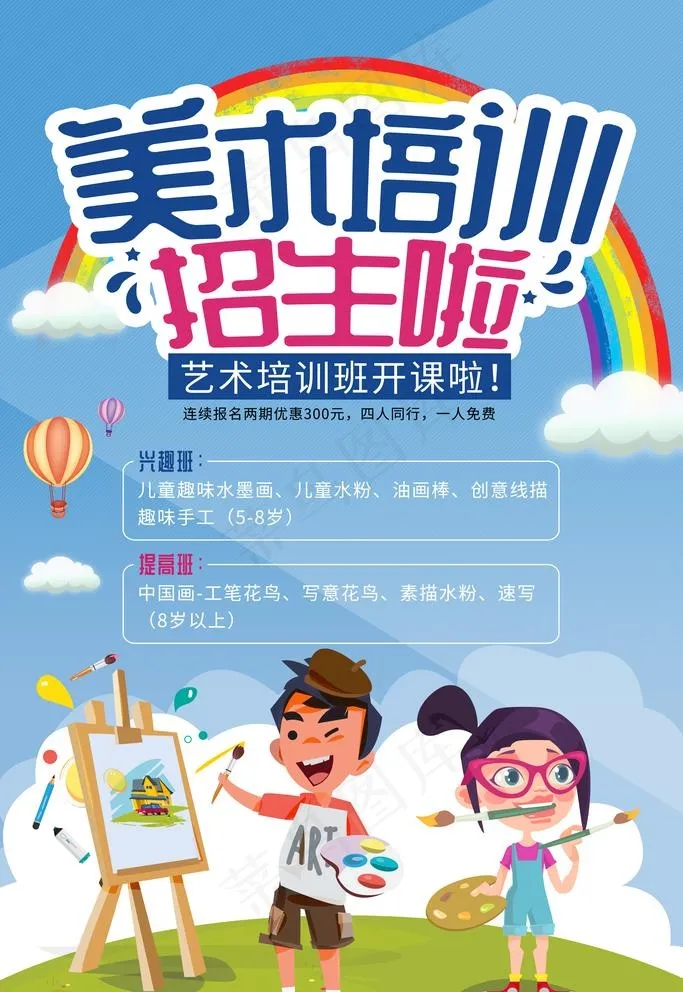 美术培训图片(3543X5315(DPI:150))psd模版下载