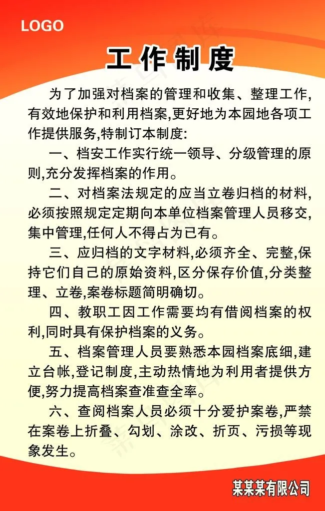 规章制度图片psd模版下载