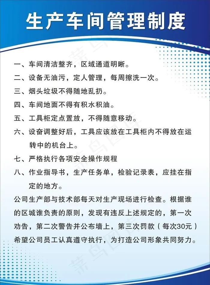 生产车间管理制度图片(3000X5000)cdr矢量模版下载