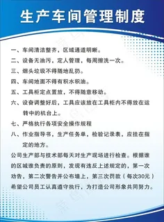 生产车间管理制度图片