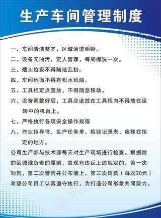 生产车间管理制度图片