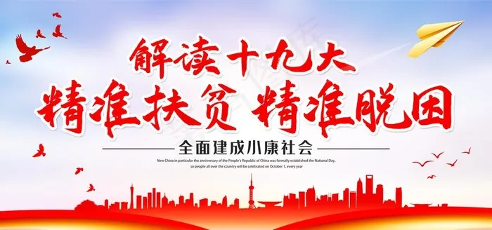 精准扶贫图片(7087X3543(DPI:150))psd模版下载