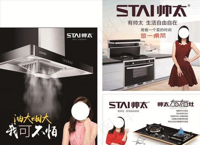 帅太烟机灶具图片